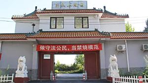 惠灵山陵园